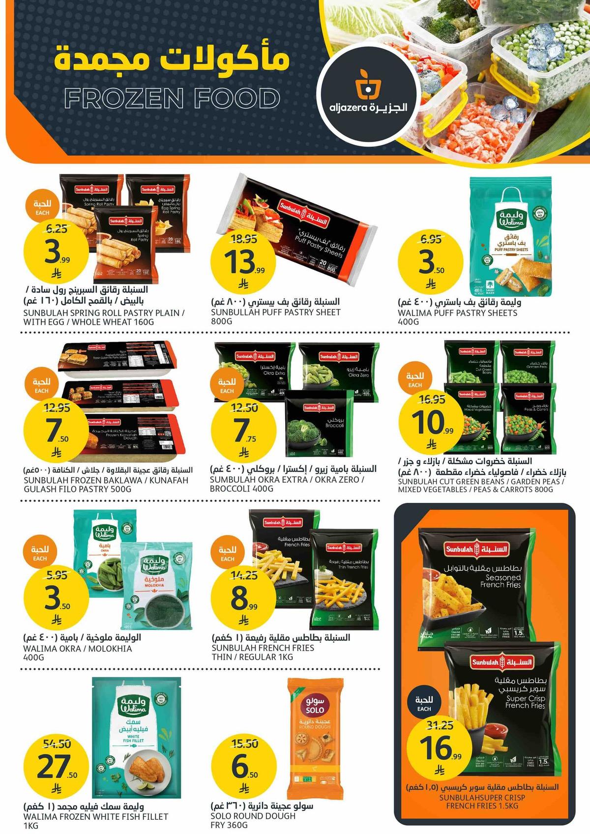 عروض أسواق الجزيرة 7-12 يناير 2026 صفحة 24 - aljazera markets offers 7-12 January 2026 page 24